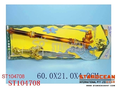 兵器套装 - ST104708