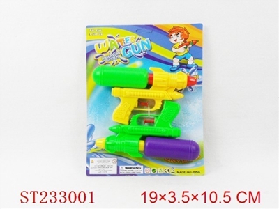 WATER GUN（2pcs） - ST233001