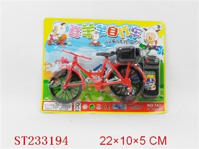 实色喜洋洋线控自行车（3色） - ST233194