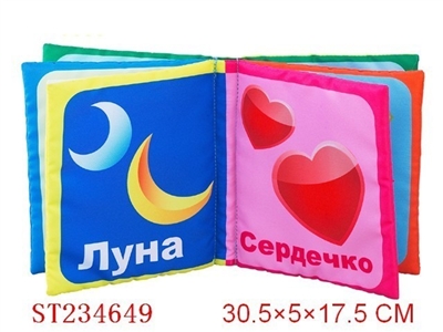 RUSSIAN CHARTS CLOTH BOOK - ST234649