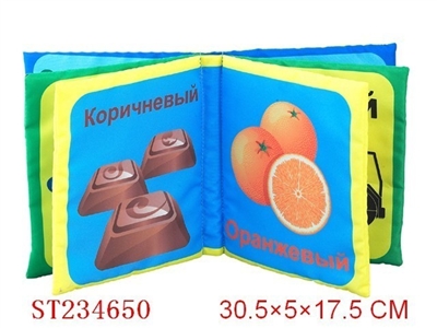 RUSSIAN COLOR CLOTH BOOK - ST234650