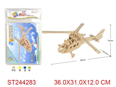 直升机形状3D立体EVA积木拼图（黄红绿混装） - ST244283