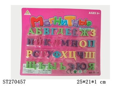 磁性俄文字母 - ST270457