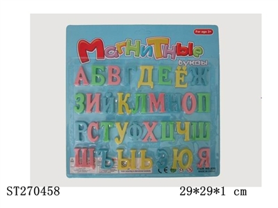 大号磁性俄文字母 - ST270458
