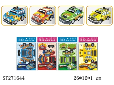 赛车(4款) - ST271644