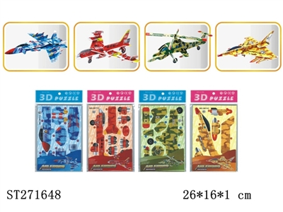 飞机(4款) - ST271648