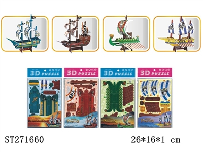 海盗船(4款) - ST271660