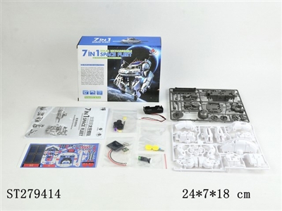 新七合一太阳能太空舰队（自装型玩具） - ST279414