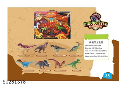 拼装恐龙系列B款 - ST281378