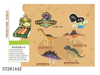 拼装恐龙第八代 - ST281442