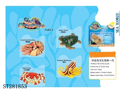 拼装海洋动物第一代 - ST281853