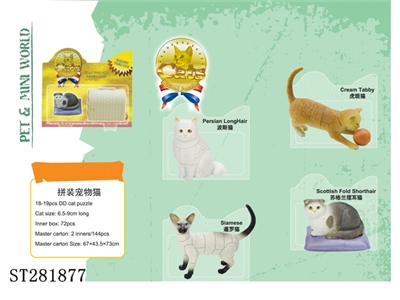 拼装宠物猫 - ST281877