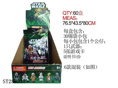 1*STAR WARS + 1*WEAPON + 5*CARD + 1*INSTRUCTION (MIXED 6 KINDS) - ST286333