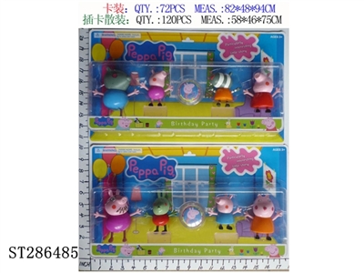 3.5-4寸佩佩猪，4只+摇摇，2款混装。 - ST286485