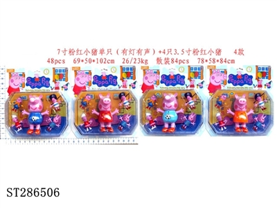 7寸粉红小猪有灯有声1只+4只3.5寸小猪，4款混装 - ST286506
