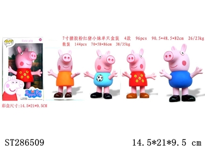 7寸搪胶粉红猪小妹单只，4款混装 - ST286509