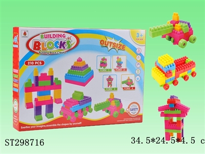 颗粒积木彩盒210PCS  - ST298716
