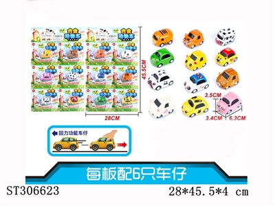 合金动物卡通回力车仔/2款混装 - ST306623