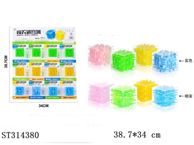 六面迷宫球（中文） - ST314380