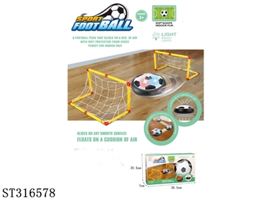 悬浮足球带双球门（带足球网、足球门、炫耀灯光、音乐） - ST316578