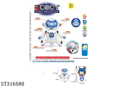 遥控早教机器人（带音乐、舞台灯光、360度旋转） - ST316580
