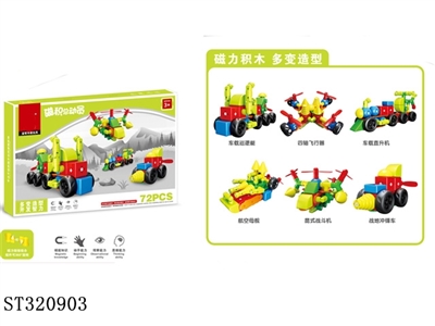 磁力拼装玩具 - ST320903