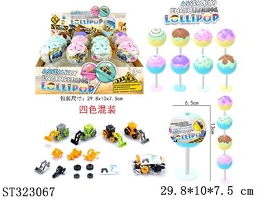 自装棒棒糖系列/12条 - ST323067