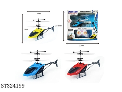 感应直升机 - ST324199