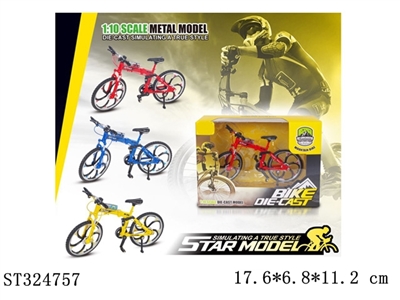 1:10合金折叠自行车 - ST324757
