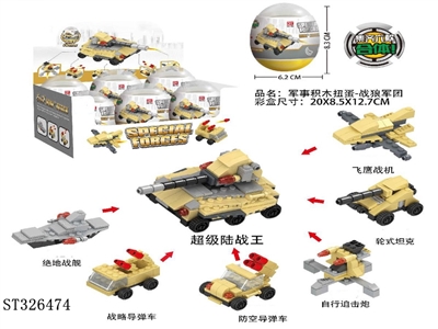 军事积木扭蛋-战狼军团 - ST326474