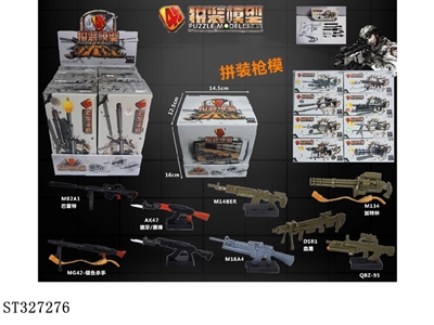 DIY GUN MODEL (MIXED 8 KINDS) - ST327276