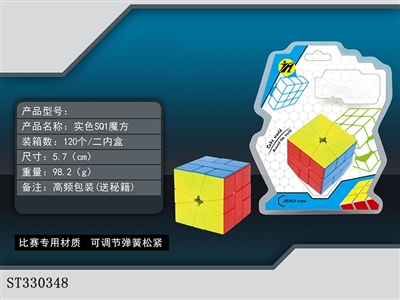 异形SQ1魔方/实色 - ST330348