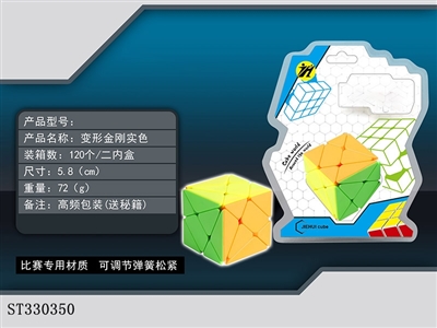 变形金刚魔方/实色 - ST330350