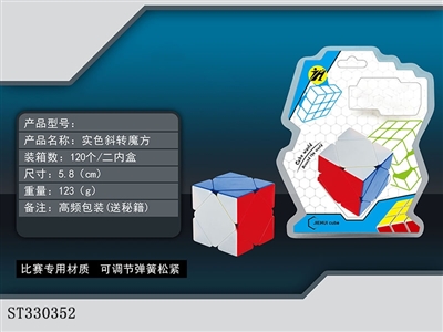 异形斜转魔方/实色 - ST330352