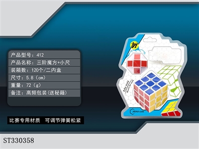 三阶印魔方+小尺 - ST330358