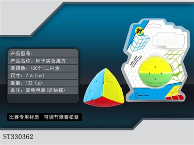 三阶粽球魔方/实色 - ST330362