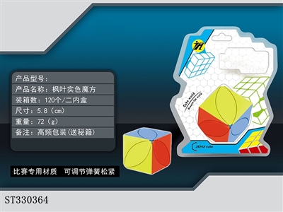 枫叶魔方/实色 - ST330364