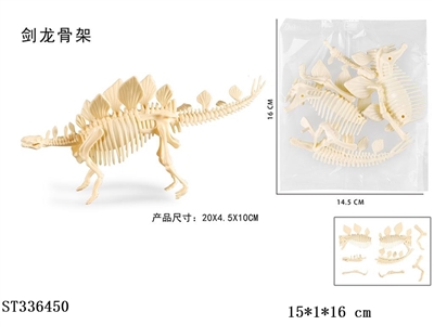 拼装剑龙骨架 - ST336450