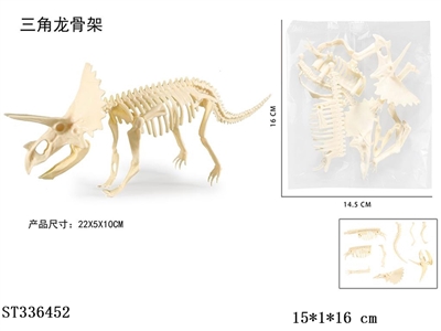 拼装三角龙骨架 - ST336452