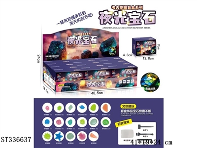 考古挖掘夜光宝石144pcs（12大盒） - ST336637