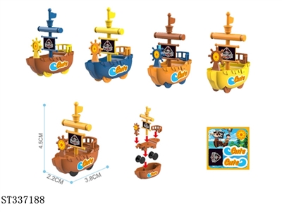 拼装海盗船 4色(500只一中袋) 塑料【无文字包装】 - ST337188