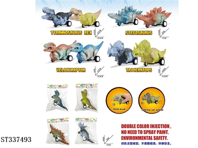 惯性仿真恐龙玩具（恐龙双色注塑成型） - ST337493