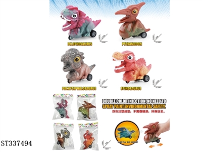 惯性仿真恐龙玩具（恐龙双色注塑成型） - ST337494