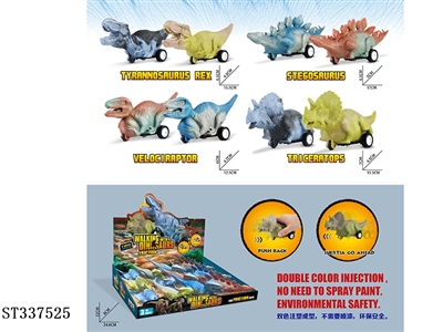 惯性仿真恐龙玩具 - ST337525