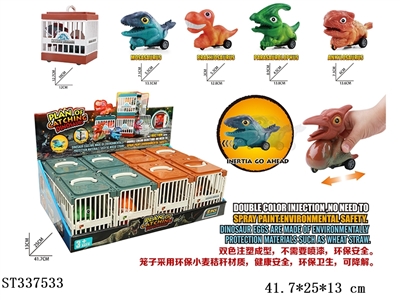惯性仿真恐龙带笼子玩具 - ST337533