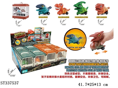 惯性仿真恐龙带笼子玩具 - ST337537
