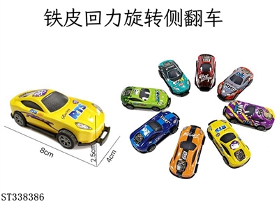 铁皮回力旋转侧翻车 - ST338386