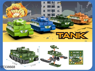 拼装坦克车 - ST338668