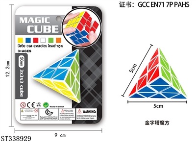 5CM实色金字塔魔方 - ST338929