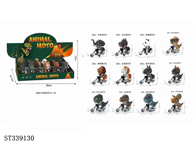 恐龙、动物惯性摩托（整盒价格） - ST339130
